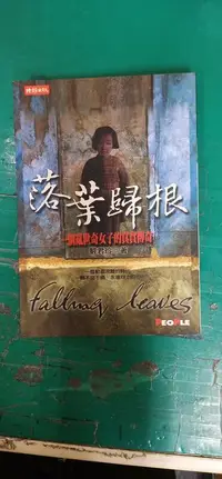 在飛比找露天拍賣優惠-《落葉歸根》ISBN:9571329444│時報文化│嚴君玲