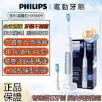 PHILIPS 電動牙刷 聲波壓力傳感 鑽石系列聲波震動牙刷 HX9609 飛利浦原廠正品貨