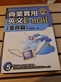 在飛比找Yahoo!奇摩拍賣優惠-商業實用英文E-mail業務篇