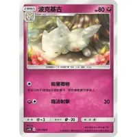 在飛比找蝦皮購物優惠-PTCG 中文版 寶可夢 雙倍爆擊 波克基古