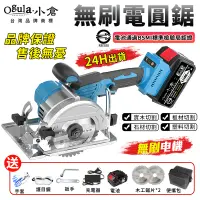 在飛比找蝦皮商城優惠-【Ogula小倉】無刷電圓鋸 木工切割機【BSMI:R3E5