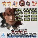 【夯夯熊電玩】 PS4 生死格鬥6 金手指/專業記錄修改