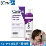 正品全球購美國正品 CERAVE 適樂膚精華霜 玻尿酸鎖水防護 維生素A醇撫紋青春精華 長效保濕 30ML TF7J R