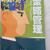 在飛比找蝦皮購物優惠-策略管理 五版 華泰文化