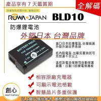 在飛比找Yahoo!奇摩拍賣優惠-創心 副廠 ROWA 樂華 BLD10 BLD10E 電池 