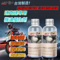 在飛比找蝦皮購物優惠-UPTON愛鉑騰 摩托車 機車機油精 引擎機油保護劑  鉬抗