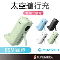 在飛比找蝦皮商城優惠-MOZTECH 太空艙 口袋式快充 行動電源 多功能輕巧 三