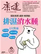 康健雜誌 4月號/2017 第221期：排濕消水腫