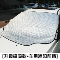 在飛比找樂天市場購物網優惠-遮陽擋 汽車用前擋風玻璃遮陽罩 防曬隔熱板 降溫抗紫外線可折