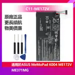 ASUS 華碩 MEMOPAD K004 ME172V ME371MG 原廠替換電池 C11-ME172V