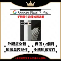 在飛比找Yahoo奇摩購物中心優惠-【A+級福利品】Google Pixel 7 Pro 12G