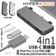 HyperDrive 4in1 USB-C Type-C 集線器 擴充器 iPad Pro 11 12.9 mini 6