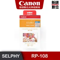 在飛比找蝦皮商城優惠-【新鎂】相印紙 相紙 Canon SELPHY RP-108