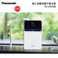 在飛比找Yahoo!奇摩拍賣優惠-含安裝 Panasonic 國際牌 鹼性離子整水器 電解水機