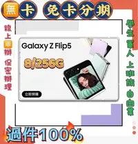 在飛比找Yahoo!奇摩拍賣優惠-99%過件 SAMSUNG Galaxy Z Flip5 2