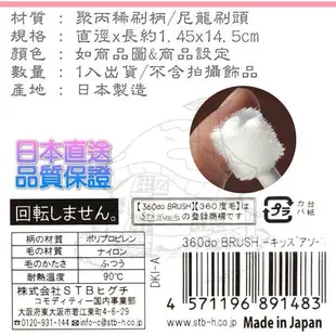 日本製 STB蒲公英360度兒童牙刷 蒲公英牙刷 日本直送