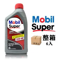 在飛比找PChome24h購物優惠-Mobil Super 5000 10W40 合成機油(整箱