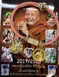 在飛比找Yahoo!奇摩拍賣優惠-「還願佛牌」泰國 天神 尊者 龍婆彌樂密 狐仙 手環 催旺 