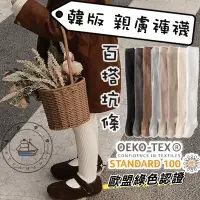 在飛比找蝦皮購物優惠-♡台灣出貨♡韓版 四季兒童褲襪 彈力透氣 舞蹈褲襪 內搭襪 