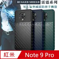 在飛比找PChome24h購物優惠-RUGGED SHIELD 雷霆系列 紅米Redmi Not