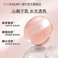 在飛比找Yahoo!奇摩拍賣優惠-橙子小鋪 clio珂萊歐小粉蓋氣墊干皮遮瑕bb霜