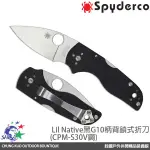 詮國 SPYDERCO LIL NATIVE黑G10柄背鎖式折刀(CPM-S30V鋼) | C230MBGP