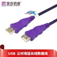 在飛比找樂天市場購物網優惠-金佳佰業USB2.0延長線USB數據延長線公對母數據線1.5