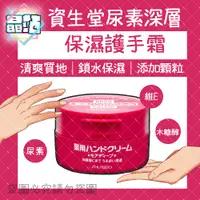 在飛比找蝦皮購物優惠-【晶站】現貨 日本 資生堂 Shiseido 尿素深層保濕護