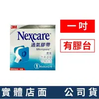 在飛比找樂天市場購物網優惠-3M Nexcare 通氣膠帶-白色(1吋) 附切台 透氣膠