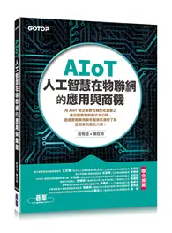 在飛比找TAAZE讀冊生活優惠-AIoT人工智慧在物聯網的應用與商機 (二手書)