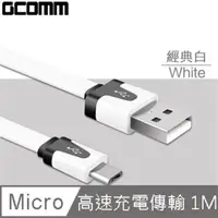 在飛比找森森購物網優惠-GCOMM micro-USB 彩色繽紛 高速充電傳輸雙色窄