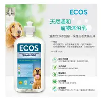 在飛比找蝦皮商城優惠-【美國ECOS原裝進口 近效出清 貓狗都適用】 天然溫和寵物