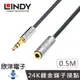 ※ 欣洋電子 ※ LINDY林帝 CROMO系列 3.5mm立體聲音源線公對母(35326) 0.5M/公尺