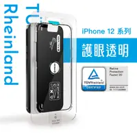 在飛比找蝦皮商城優惠-Simmpo | iPhone 12 系列 德國萊茵 TÜV