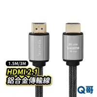 在飛比找蝦皮商城優惠-RONEVER HDMI 2.1鋁合金傳輸線 1.5米/3米