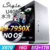 iStyle U400T 水冷水工作站 AMD R9-7950X/X670/16G DDR5/512SSD+1TB/650W/五年保/無系統