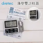 ♠ASTRD♠日本 DRETEC 大螢幕防水滴雙計時器 薄型計時器 附掛繩 可磁吸 學習料理計時 T618SV