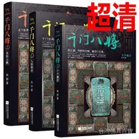 在飛比找蝦皮商城精選優惠-千門八將 36天局72地局1-3 3本合集 全三冊 高陽 江