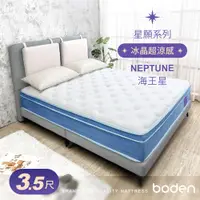 在飛比找PChome24h購物優惠-Boden-星願系列-海王星Neptune 冰晶超涼感天然乳