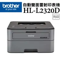 在飛比找金石堂精選優惠-↘Brother HL-L2320D 高速黑白雷射自動雙面印