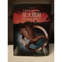 在飛比找蝦皮購物優惠-飢餓遊戲-星火燎原 二手