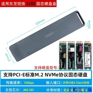 企鵝電子城【 優選SSD】東芝鎧俠移動硬碟盒2230 42 80 PCIE NVME M.2轉USB3.1外接殼全鋁