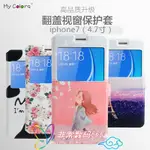 出清大特價---彩繪開窗 蘋果IPHONE7手機皮套卡通4.7寸彩繪手機套IPHONE7開窗翻蓋保護套