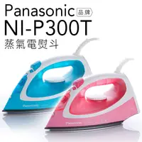 在飛比找蝦皮商城優惠-【7月超取免運】Panasonic 國際牌 NI-P300T