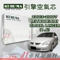 在飛比找Yahoo!奇摩拍賣優惠-Jt車材- 三菱 MITSUBISHI GLOBAL LAN