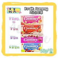 在飛比找蝦皮購物優惠--=🉐義美 gummy 巧克力球 QQ糖 草莓煉乳 草莓 葡