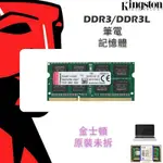 ♞筆電NB記憶體 DDR3 DDR3L 2GB 4GB 8GB 1066/1333/1600MHZ PC3/PC3L筆電