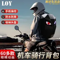 在飛比找露天拍賣優惠-LOY鋼鐵人騎行機車揹包LED機車雙肩包男硬殼防水全盔騎士安