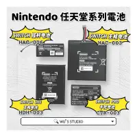 在飛比找蝦皮購物優惠-SWITCH 電池 joycon 搖桿 主機 手把 HAC-