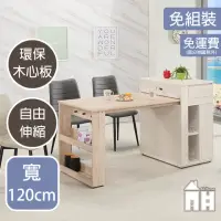 在飛比找momo購物網優惠-【AT HOME】5.4尺可伸縮雙色中島桌/餐桌/工作桌/洽